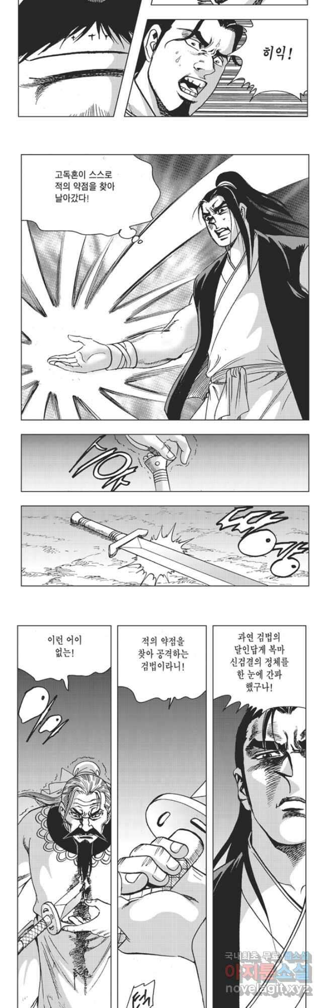 고금제일인 66화 13