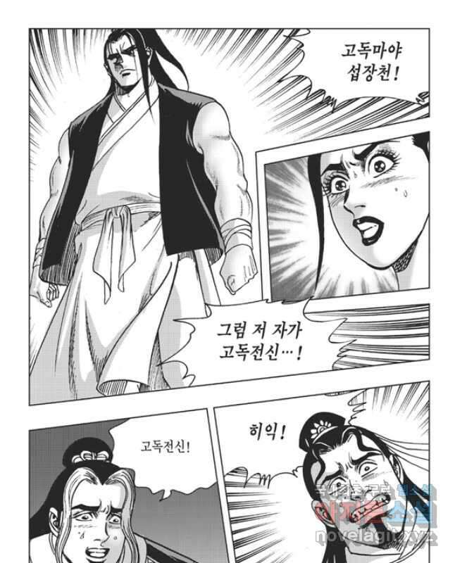 고금제일인 66화 15