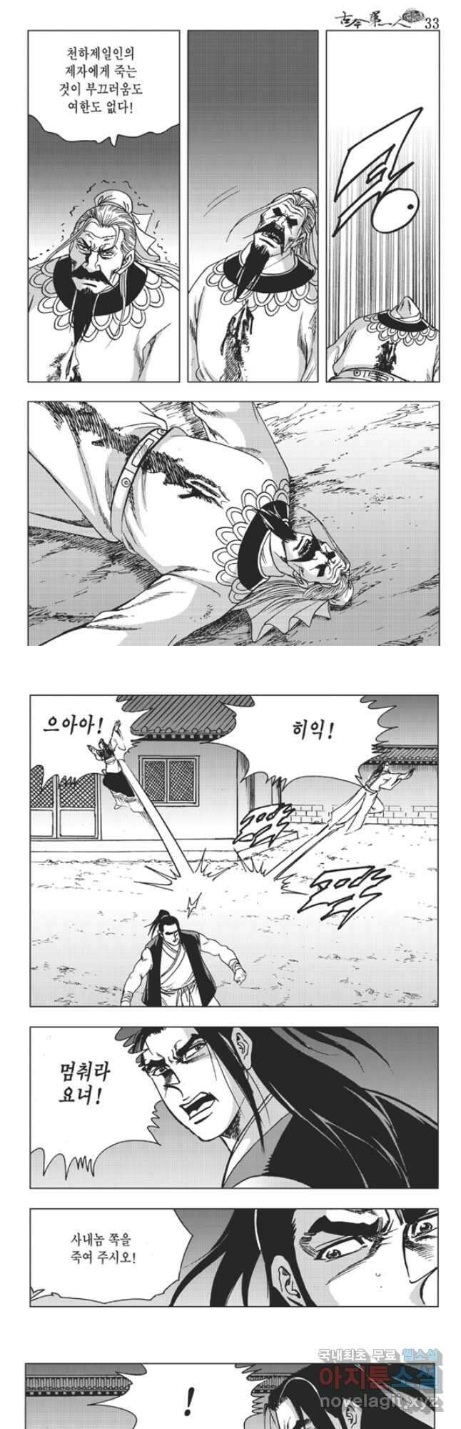 고금제일인 66화 17
