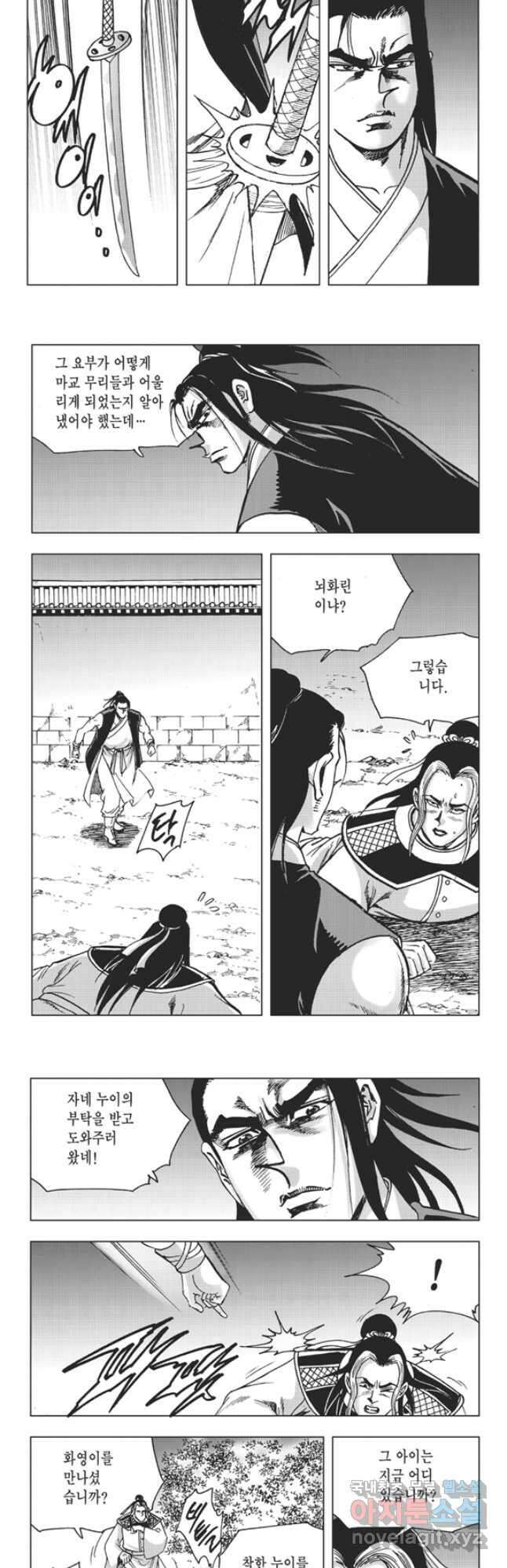 고금제일인 66화 21