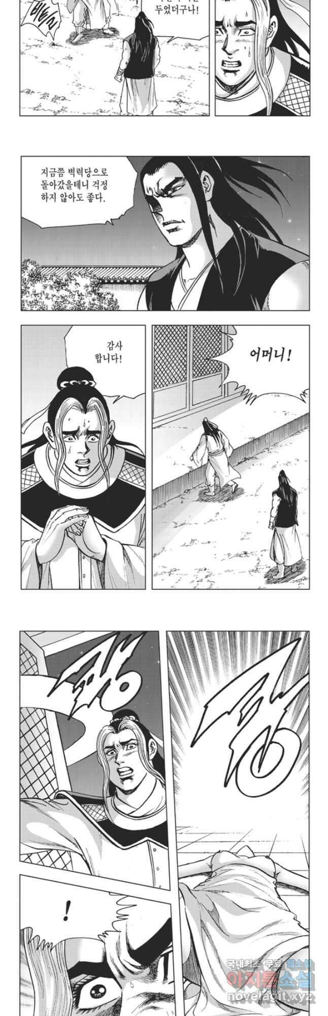 고금제일인 66화 22