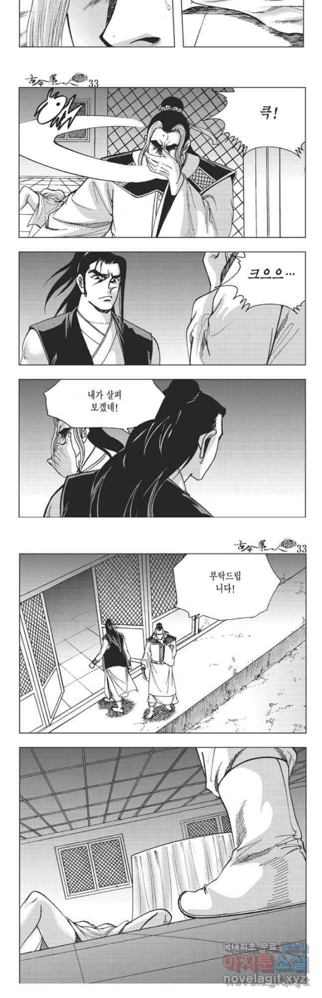 고금제일인 66화 23