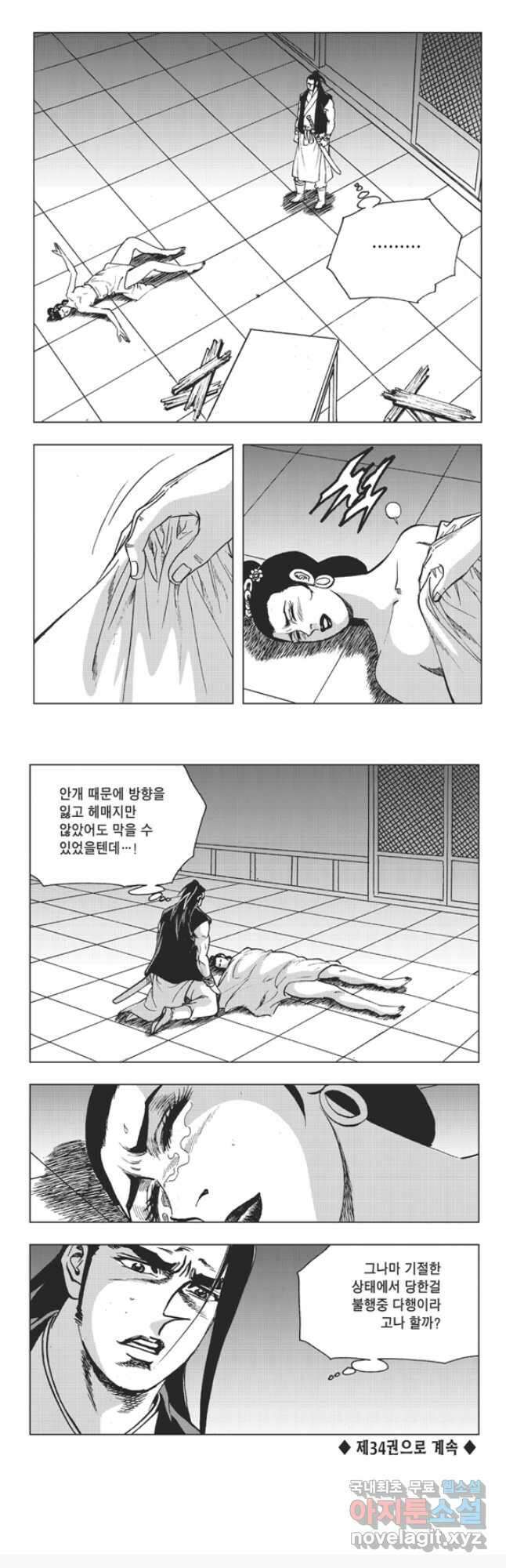 고금제일인 66화 24