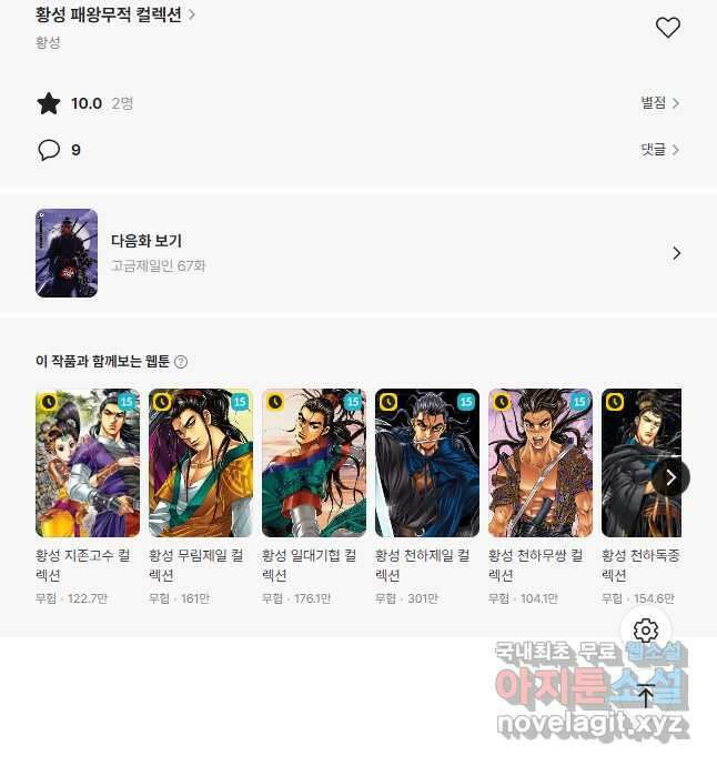 고금제일인 66화 25
