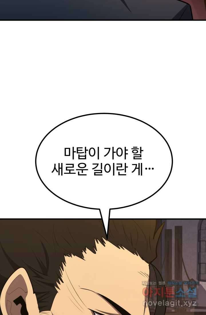 환생의 정석 102화 6