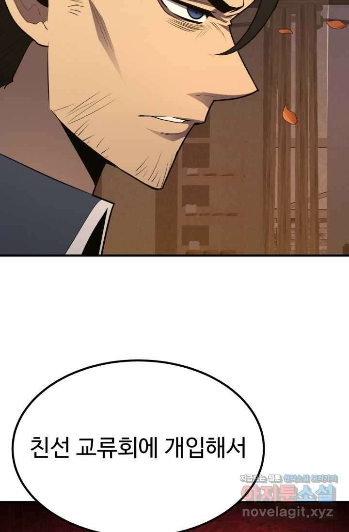 환생의 정석 102화 7