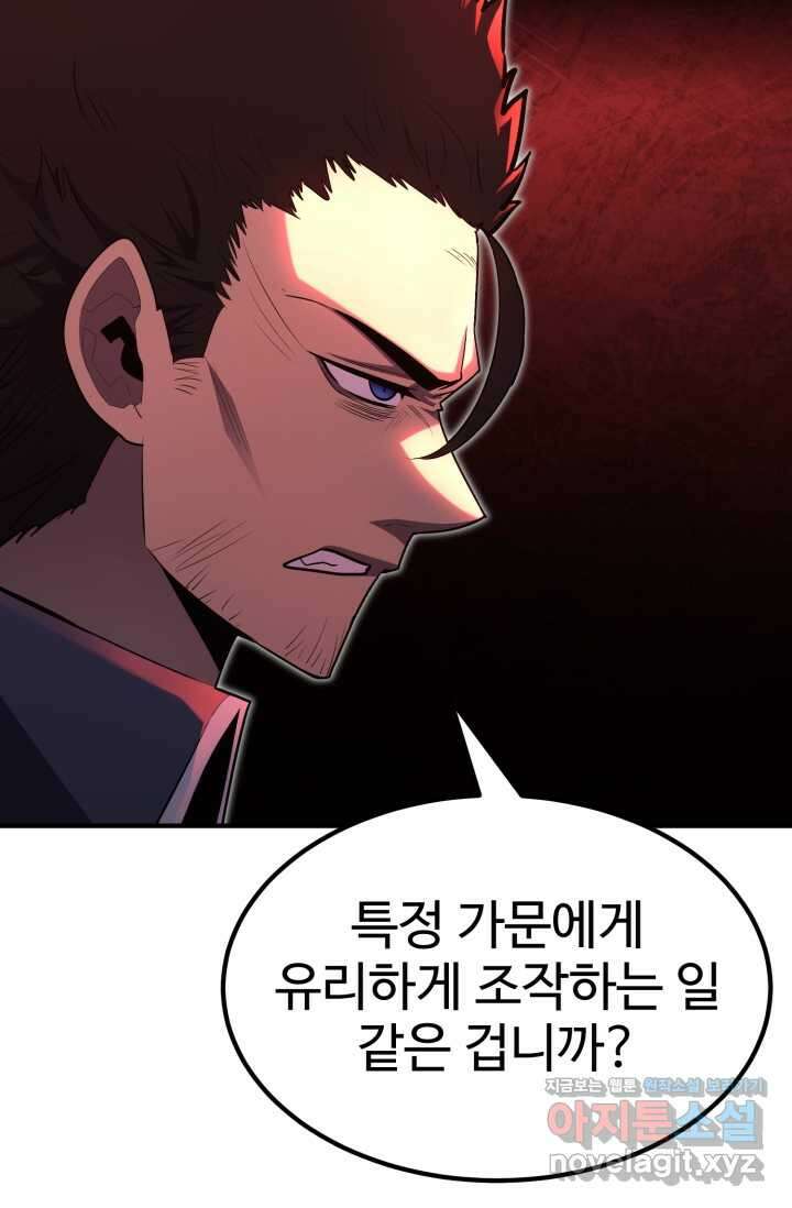 환생의 정석 102화 9