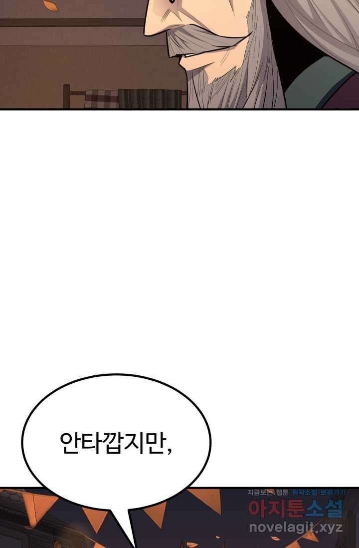환생의 정석 102화 11