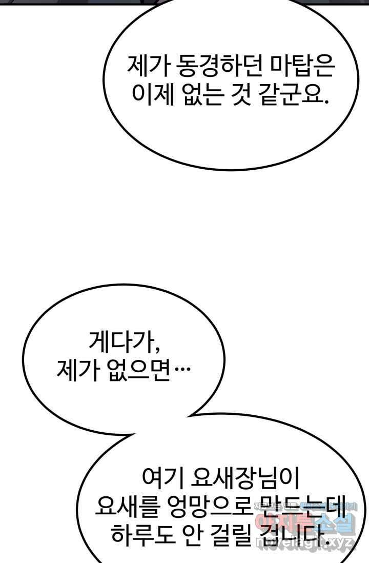 환생의 정석 102화 13