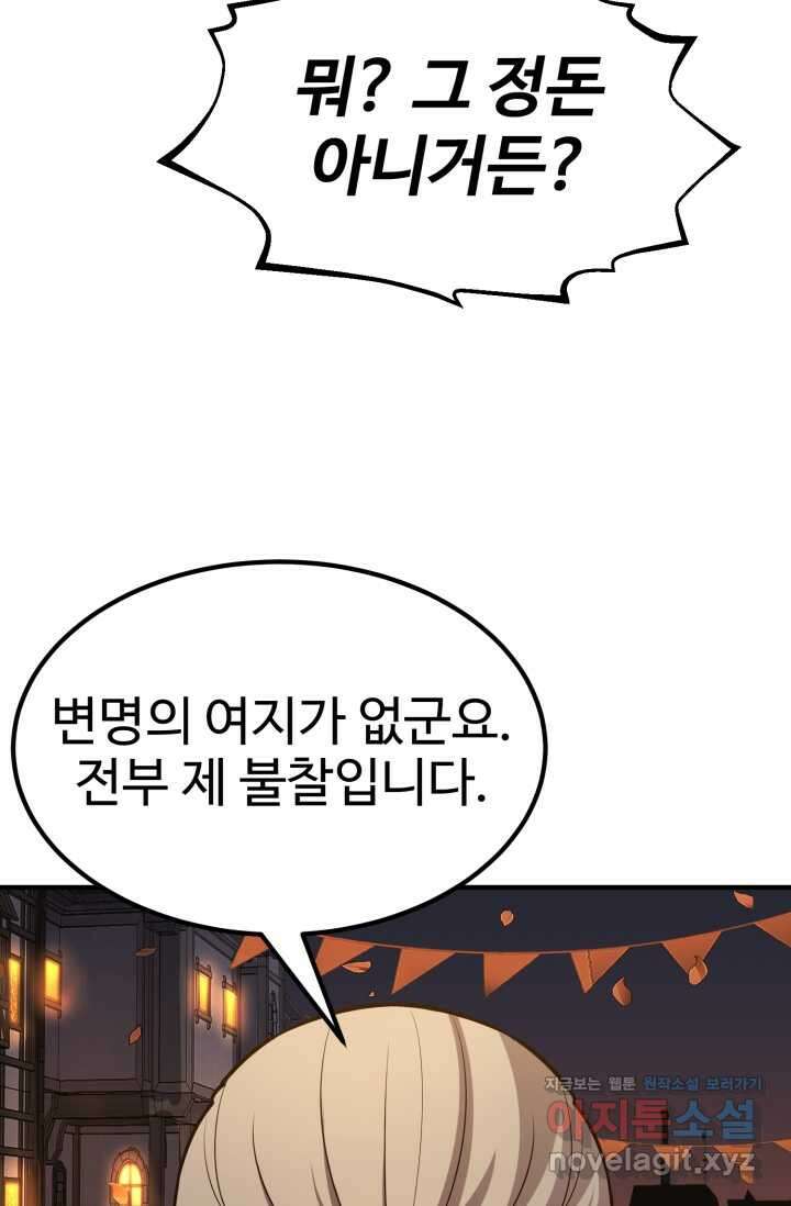 환생의 정석 102화 15