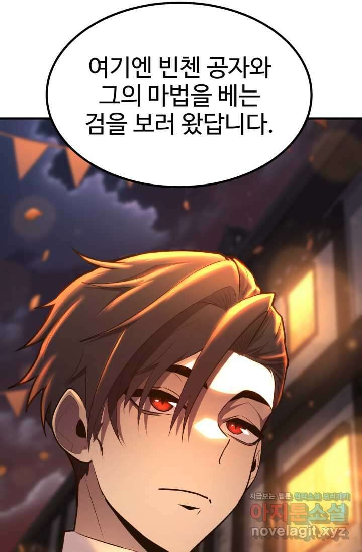 환생의 정석 102화 17