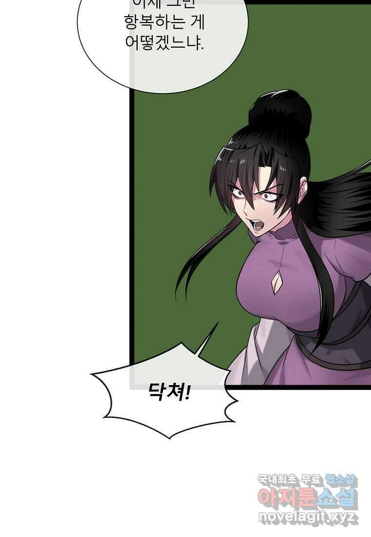 화산전생 286화 3