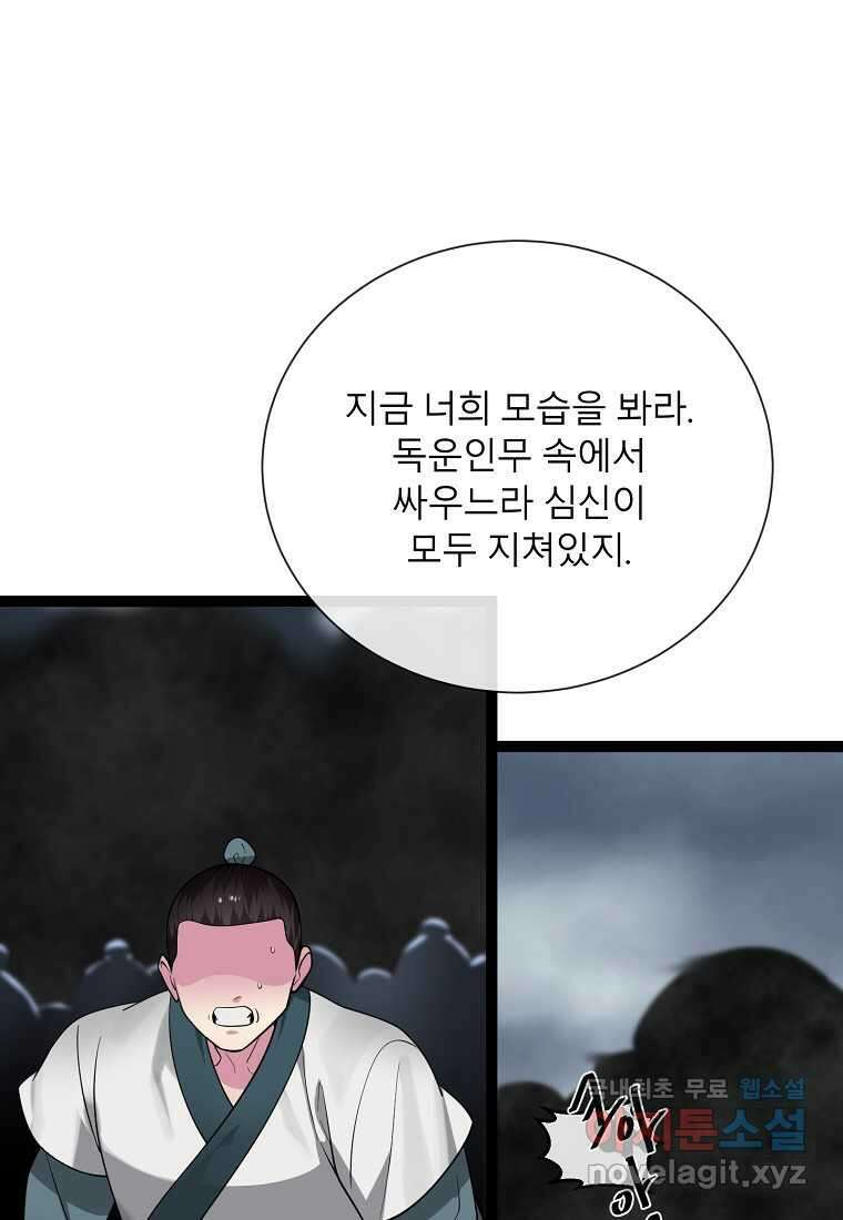 화산전생 286화 4