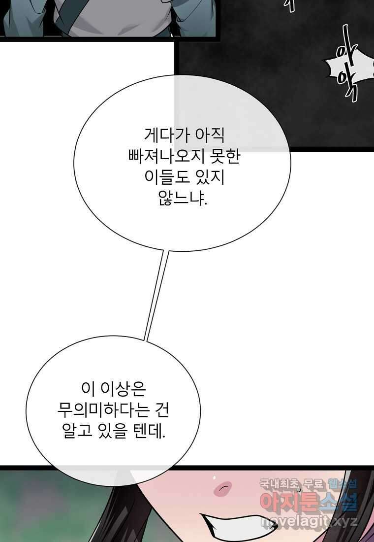 화산전생 286화 5