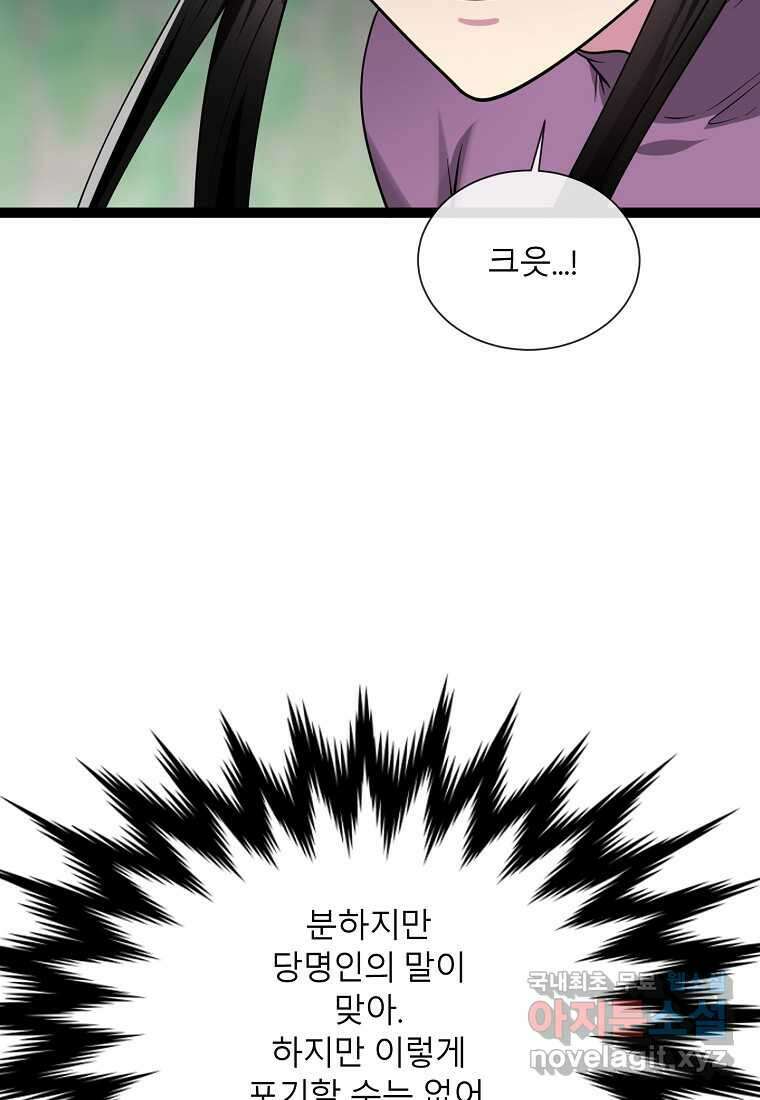 화산전생 286화 6