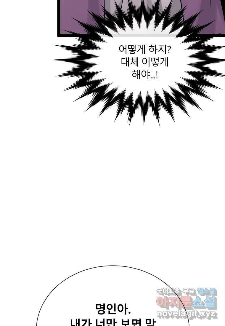 화산전생 286화 8