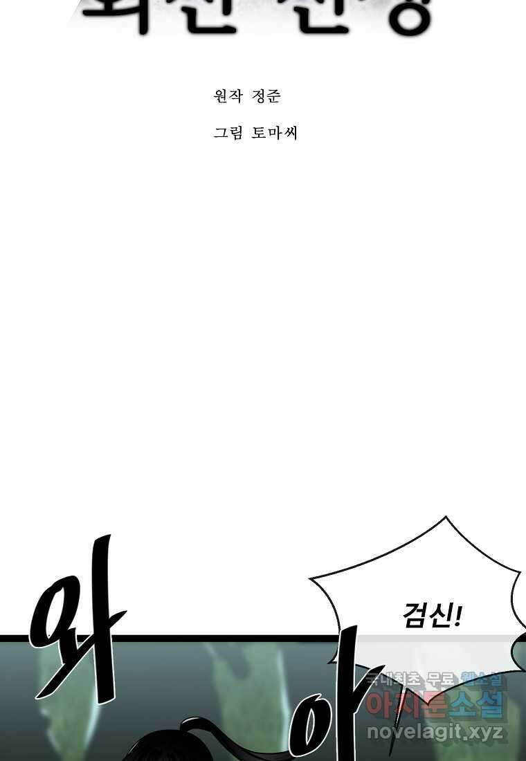 화산전생 286화 18