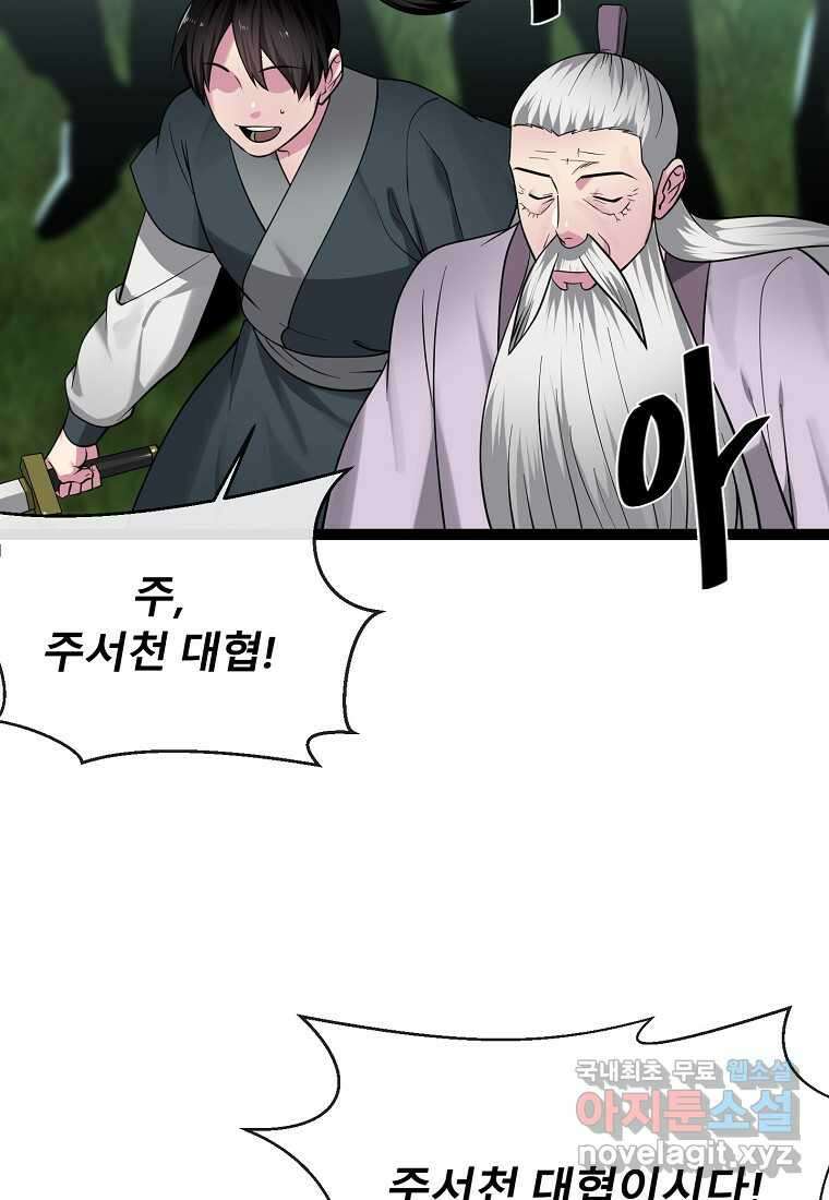 화산전생 286화 19
