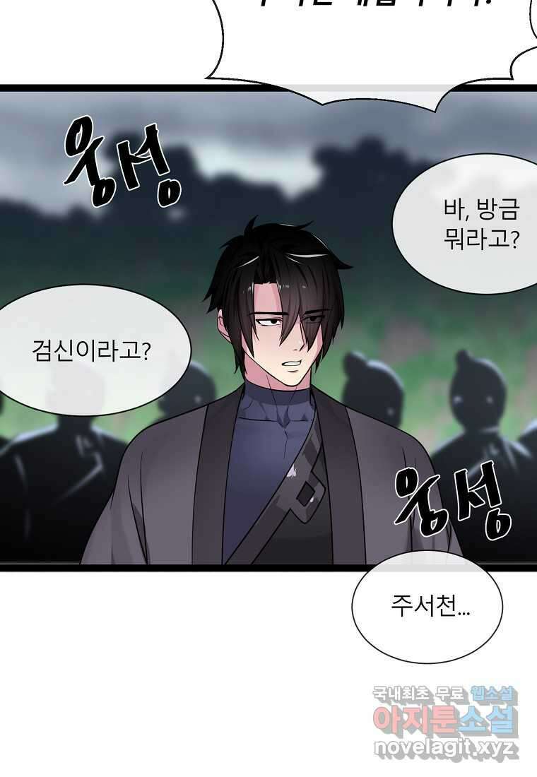 화산전생 286화 20