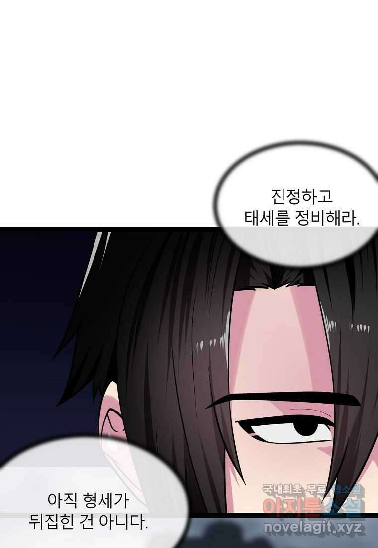 화산전생 286화 21