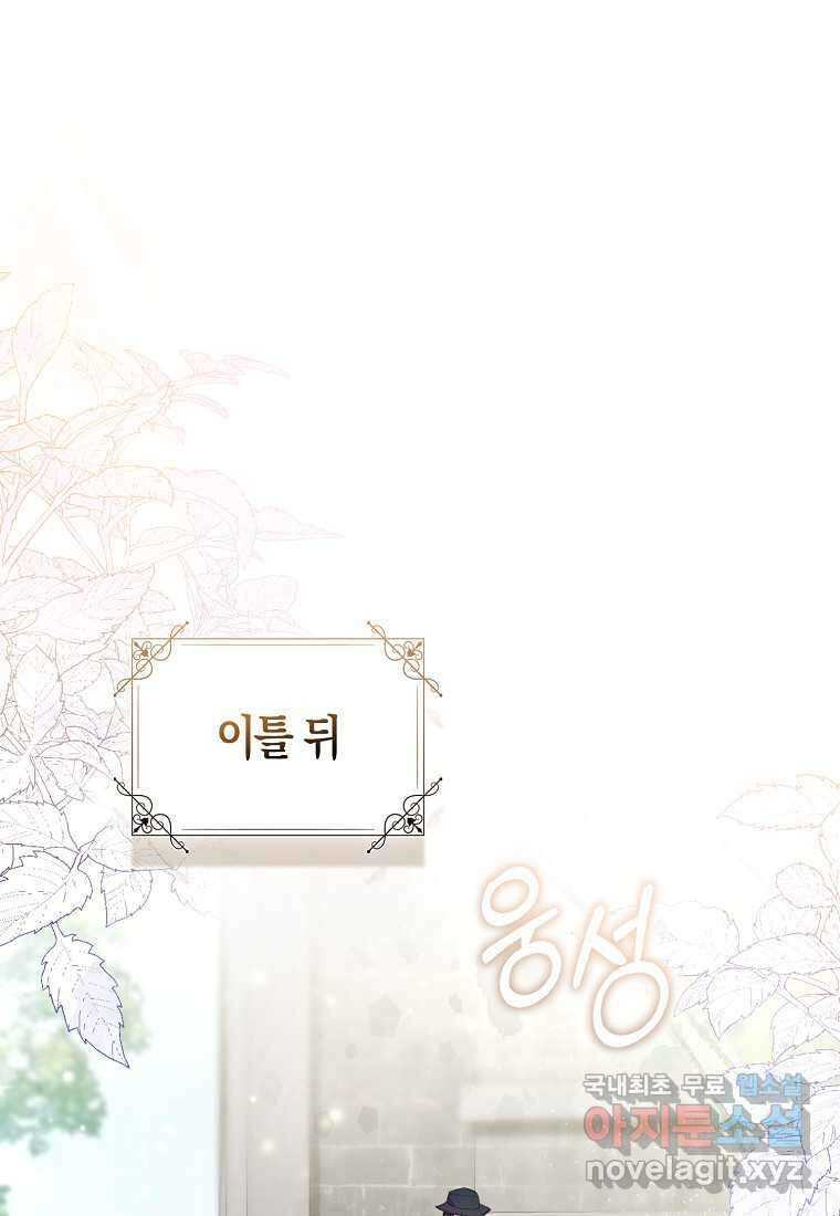 가짜 성녀인데 신들이 집착한다 87화 1