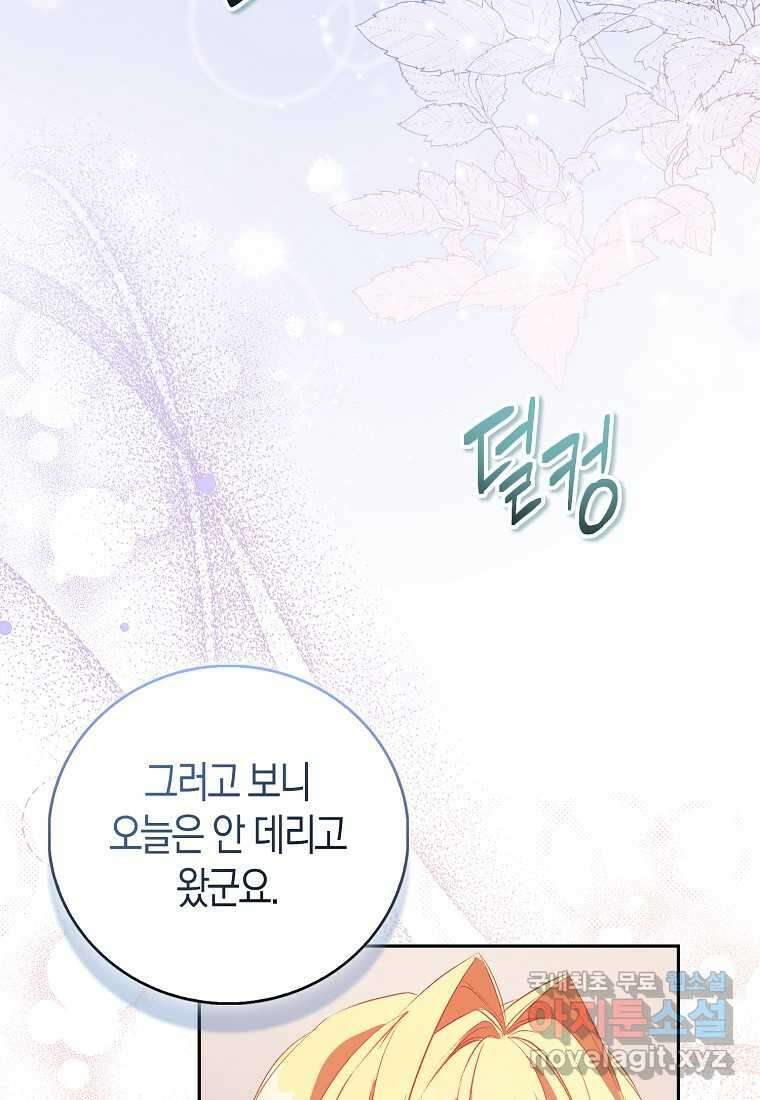 가짜 성녀인데 신들이 집착한다 87화 3