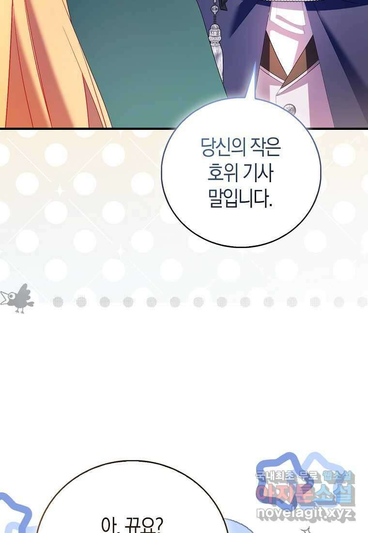 가짜 성녀인데 신들이 집착한다 87화 6