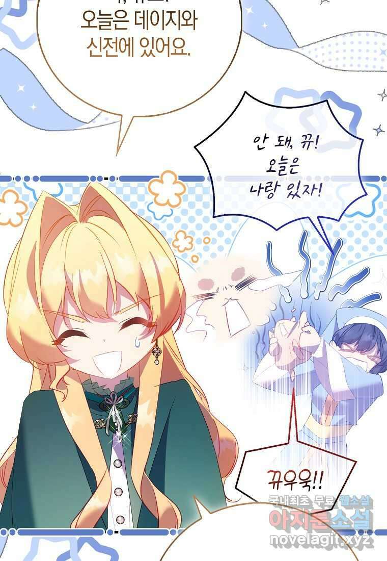 가짜 성녀인데 신들이 집착한다 87화 7