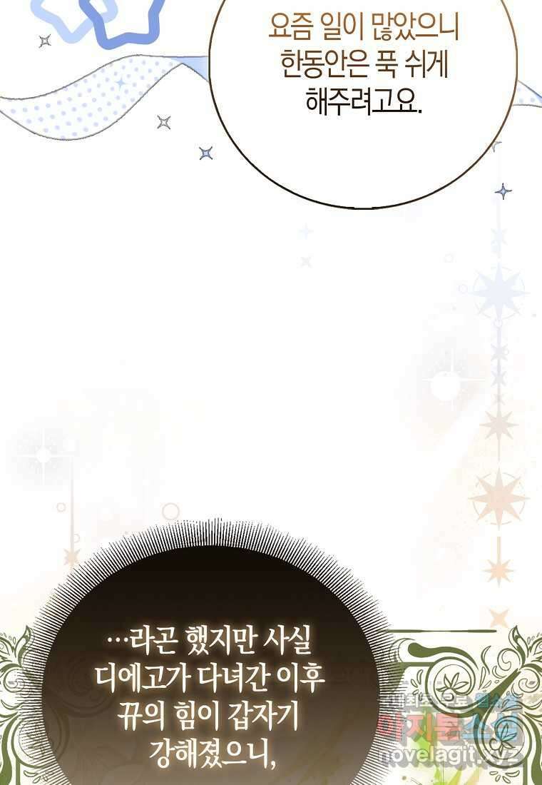 가짜 성녀인데 신들이 집착한다 87화 8