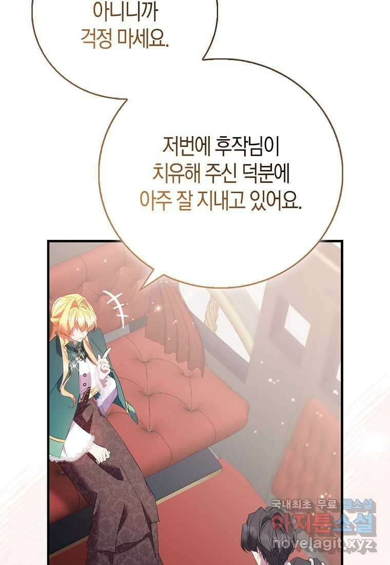 가짜 성녀인데 신들이 집착한다 87화 11
