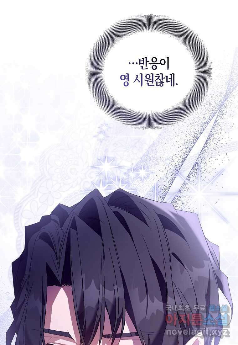 가짜 성녀인데 신들이 집착한다 87화 14