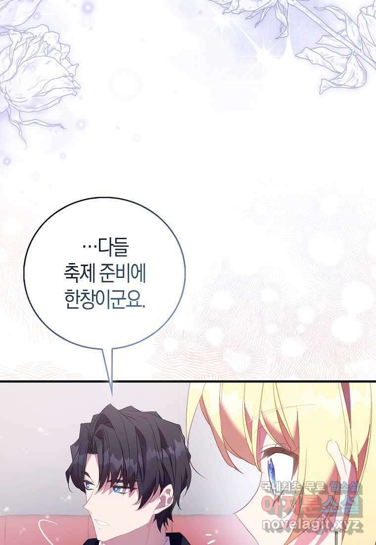 가짜 성녀인데 신들이 집착한다 87화 16