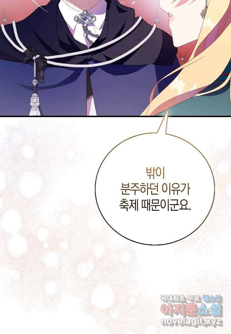 가짜 성녀인데 신들이 집착한다 87화 17