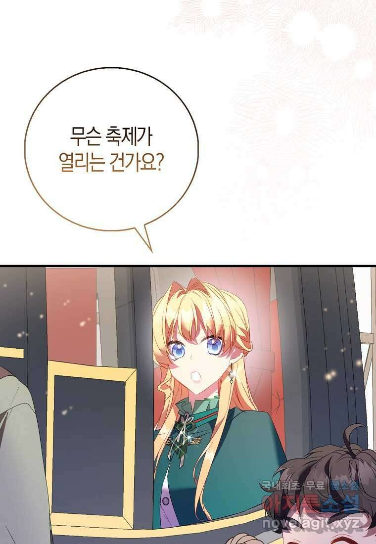 가짜 성녀인데 신들이 집착한다 87화 18