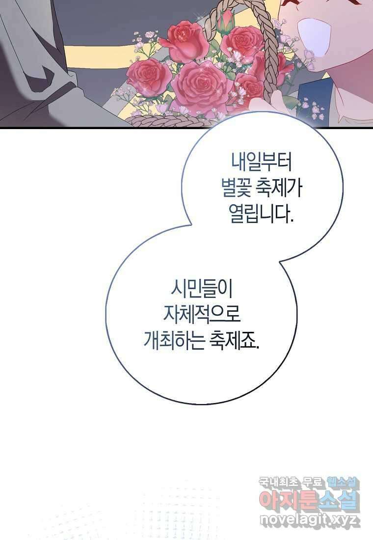 가짜 성녀인데 신들이 집착한다 87화 19