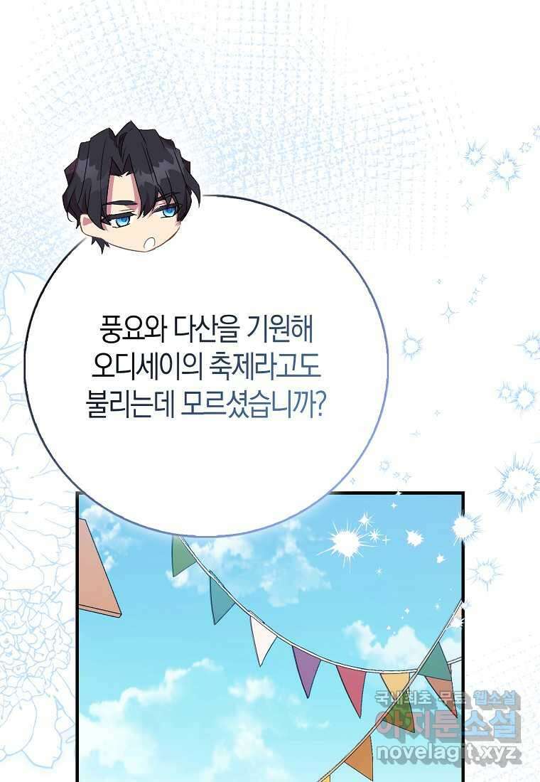 가짜 성녀인데 신들이 집착한다 87화 20
