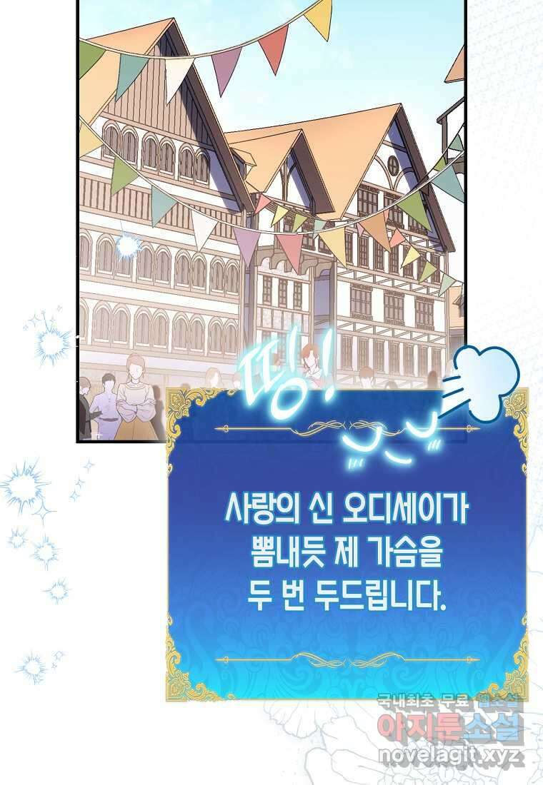 가짜 성녀인데 신들이 집착한다 87화 21