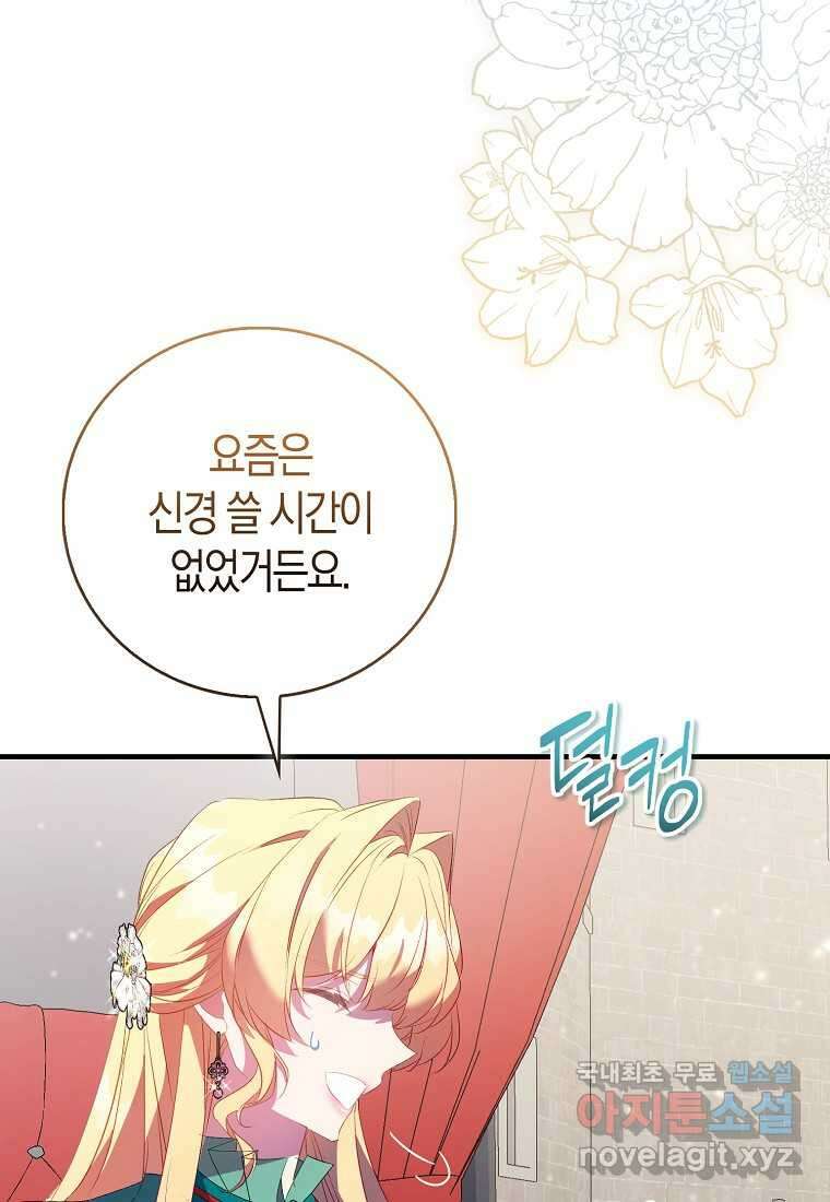 가짜 성녀인데 신들이 집착한다 87화 22