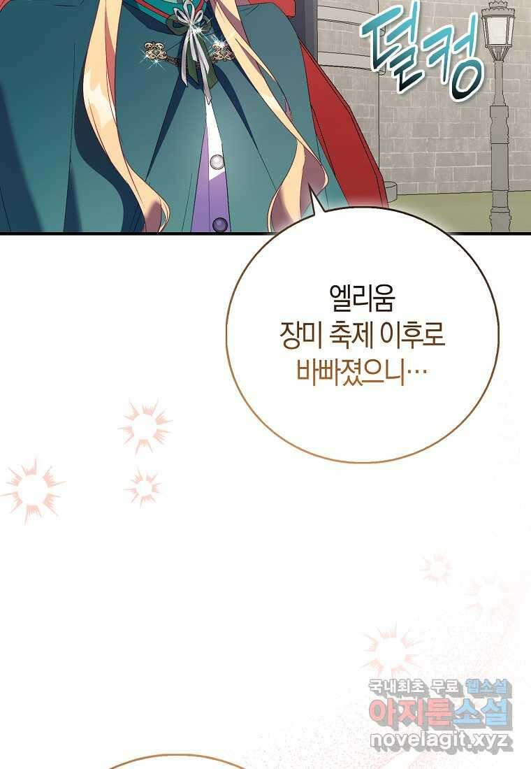 가짜 성녀인데 신들이 집착한다 87화 23