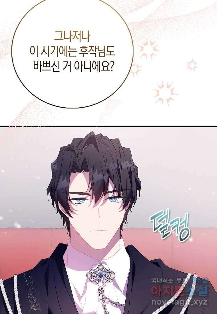 가짜 성녀인데 신들이 집착한다 87화 24