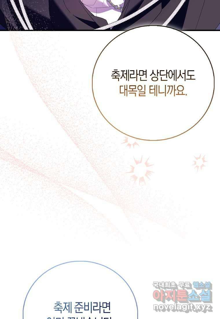 가짜 성녀인데 신들이 집착한다 87화 25