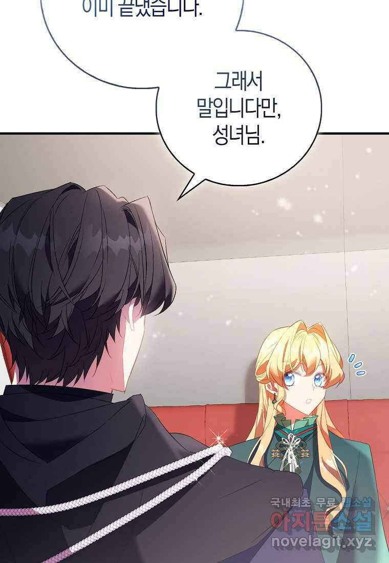 가짜 성녀인데 신들이 집착한다 87화 26