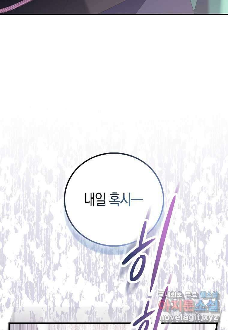 가짜 성녀인데 신들이 집착한다 87화 27