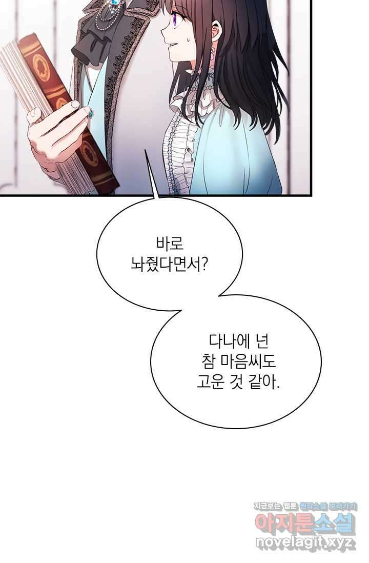 누가 우리 오빠들 좀 말려 주세요 69화 4