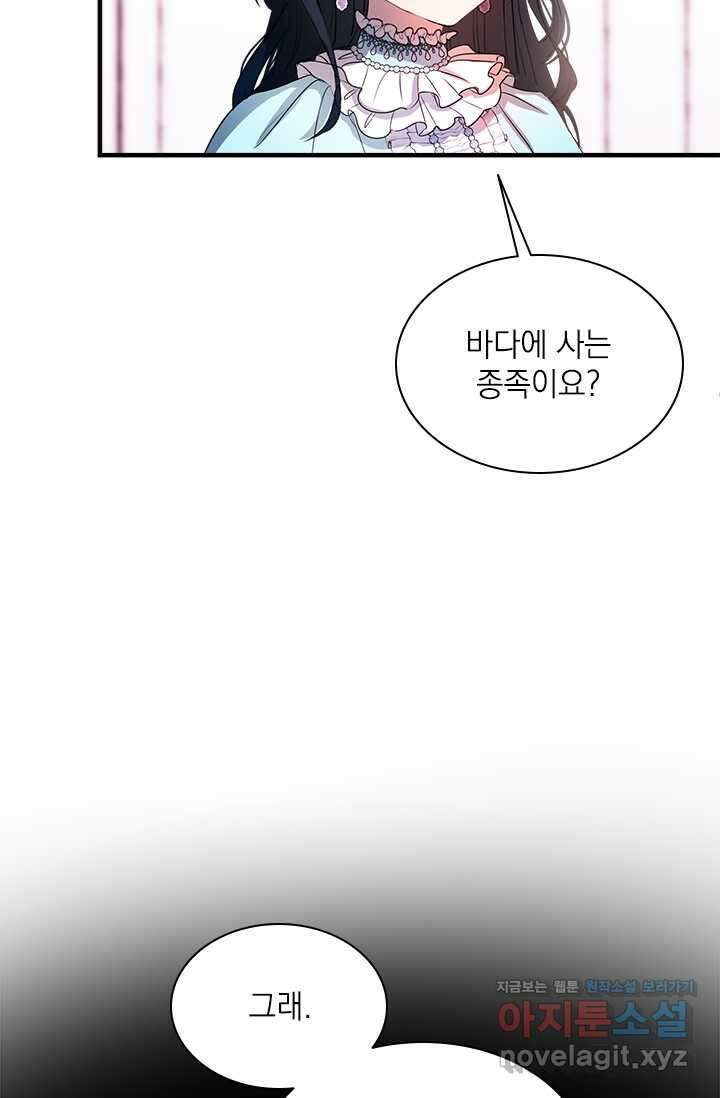 누가 우리 오빠들 좀 말려 주세요 69화 6
