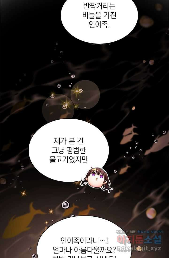 누가 우리 오빠들 좀 말려 주세요 69화 7