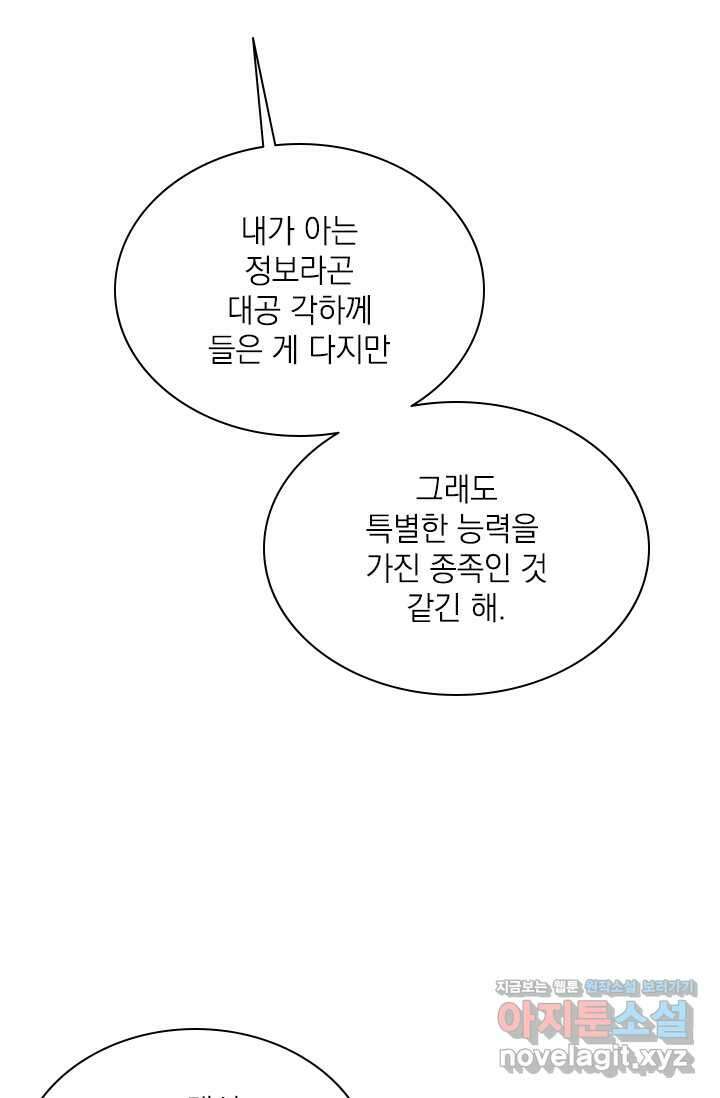 누가 우리 오빠들 좀 말려 주세요 69화 11