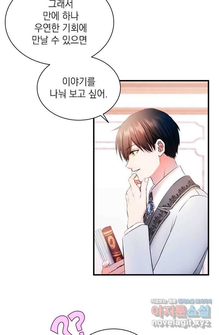 누가 우리 오빠들 좀 말려 주세요 69화 12