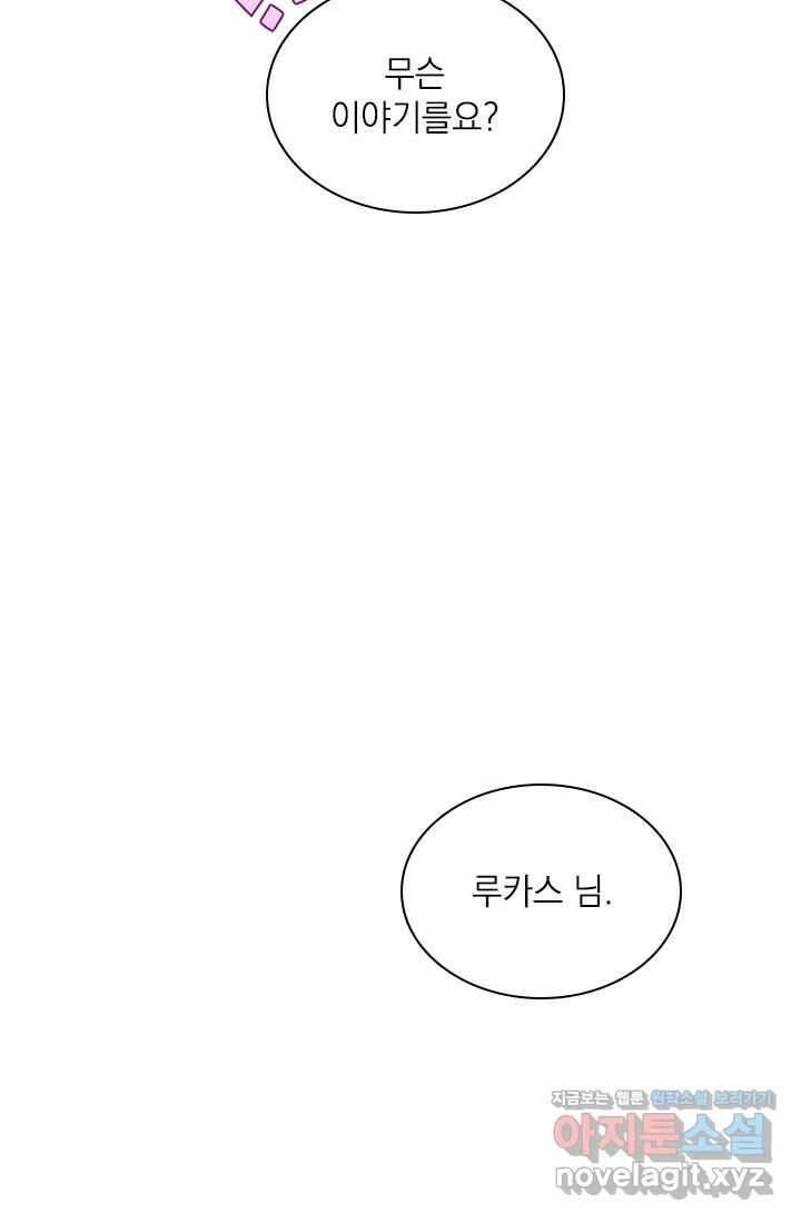 누가 우리 오빠들 좀 말려 주세요 69화 13