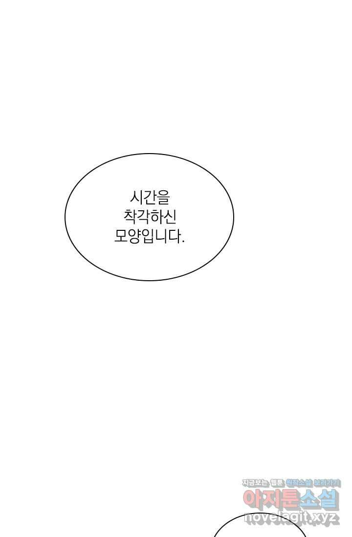 누가 우리 오빠들 좀 말려 주세요 69화 16